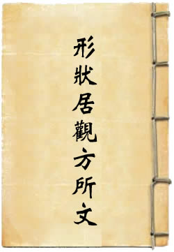 洞玄灵宝三师名讳形状居观方所文