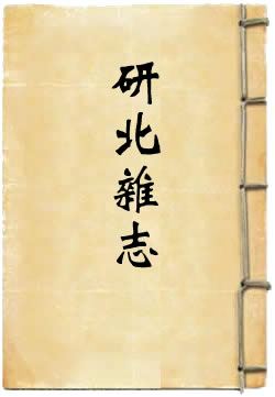 研北杂志